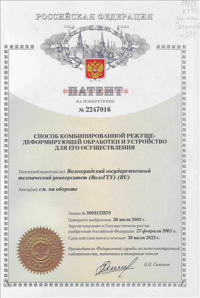Патент «Способ комбинированной режуще-деформирующей обработки и устройство для его осуществления