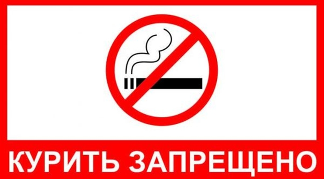 Закон о курении 2019: требования 15-ФЗ