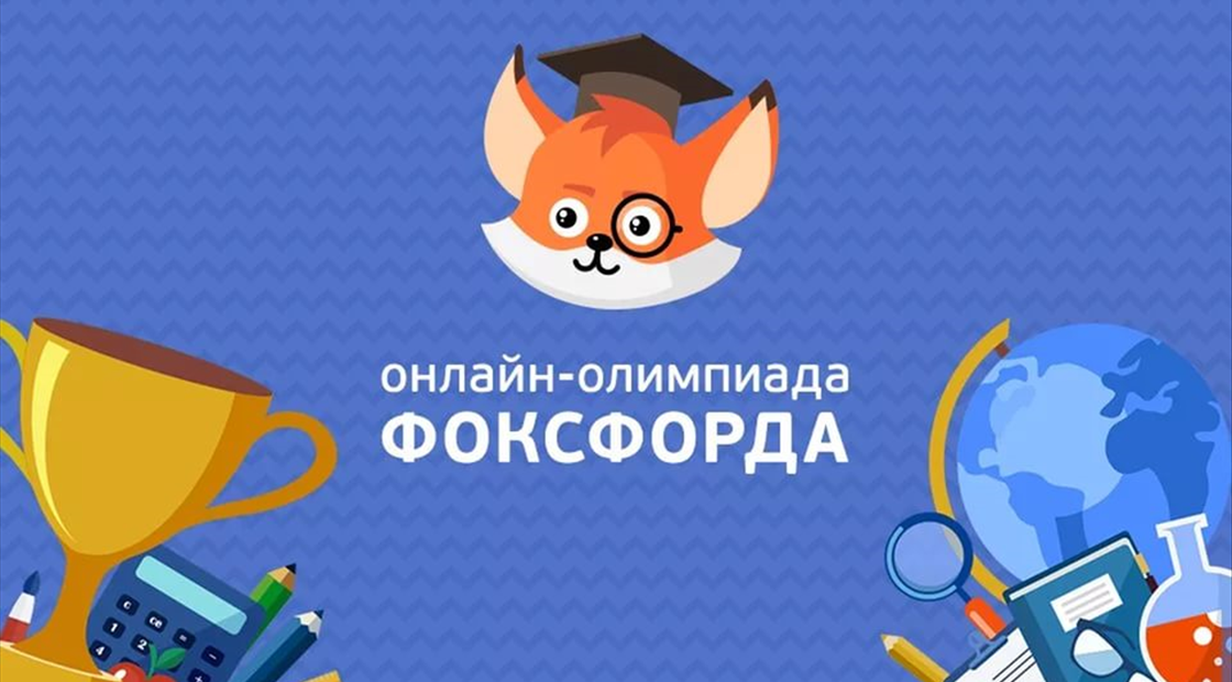 Фоксфорд огэ математика. Фоксфорд логотип. Фоксфорд магазин. Создатель Фоксфорда.