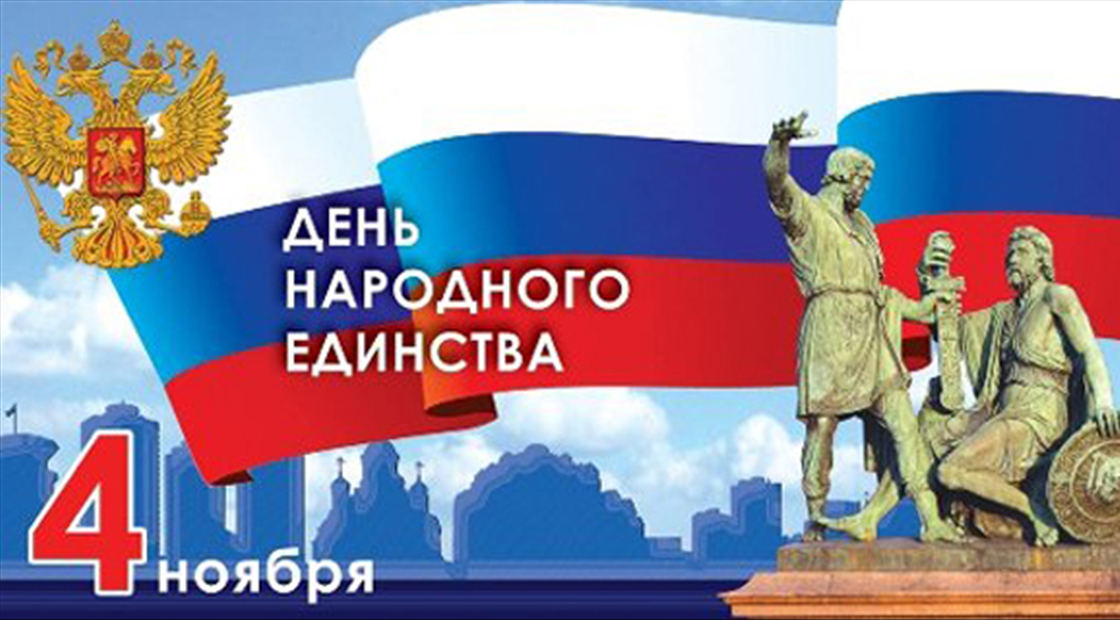 Народное единство оформление. 4 Ноября Халыҡтар берзэмлеге.