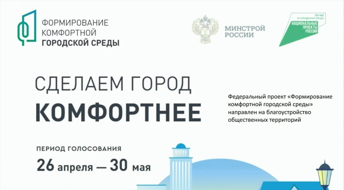 Всероссийское рейтинговое голосование за объекты благоустройства
