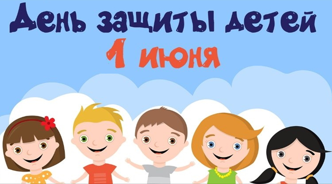 День защиты детей картинки без текста