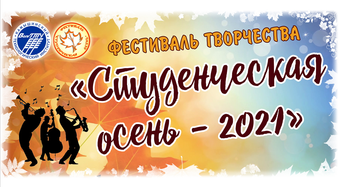 Октября состоится. Студ осень аки