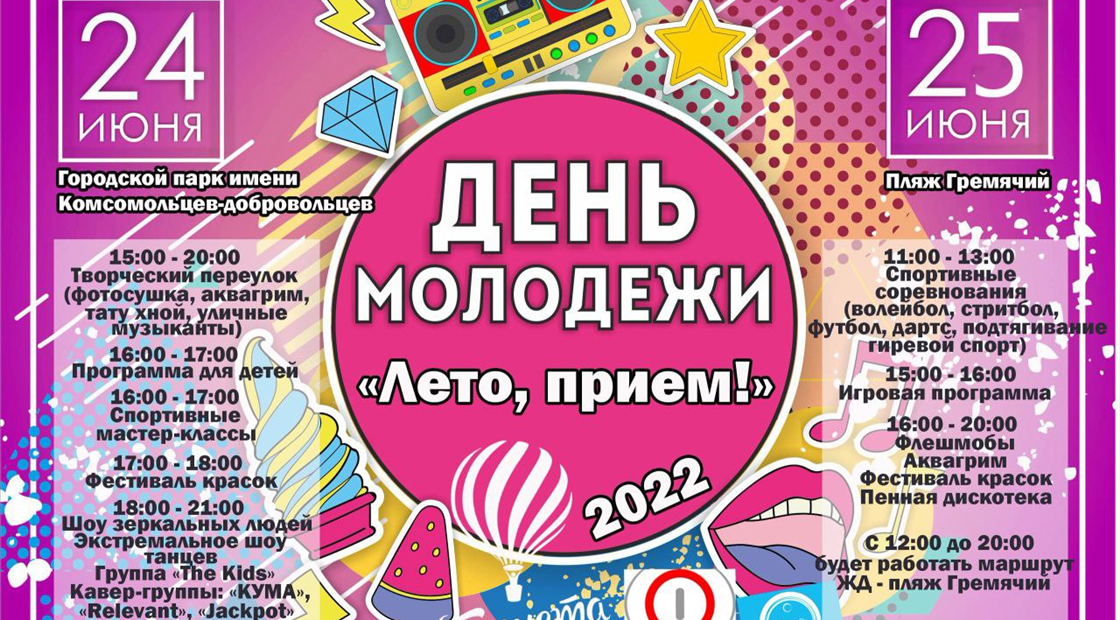 План на день молодежи