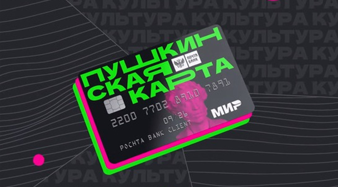 Пушкинская карта концерты