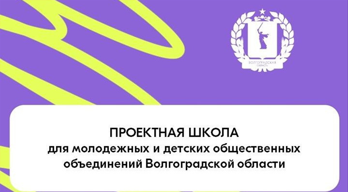 Молодежная политика Волгоградской области. Муратова комитет образования Волгоградской области. Корольков комитет образования Волгоградской области. Молодежный сайт волгограда