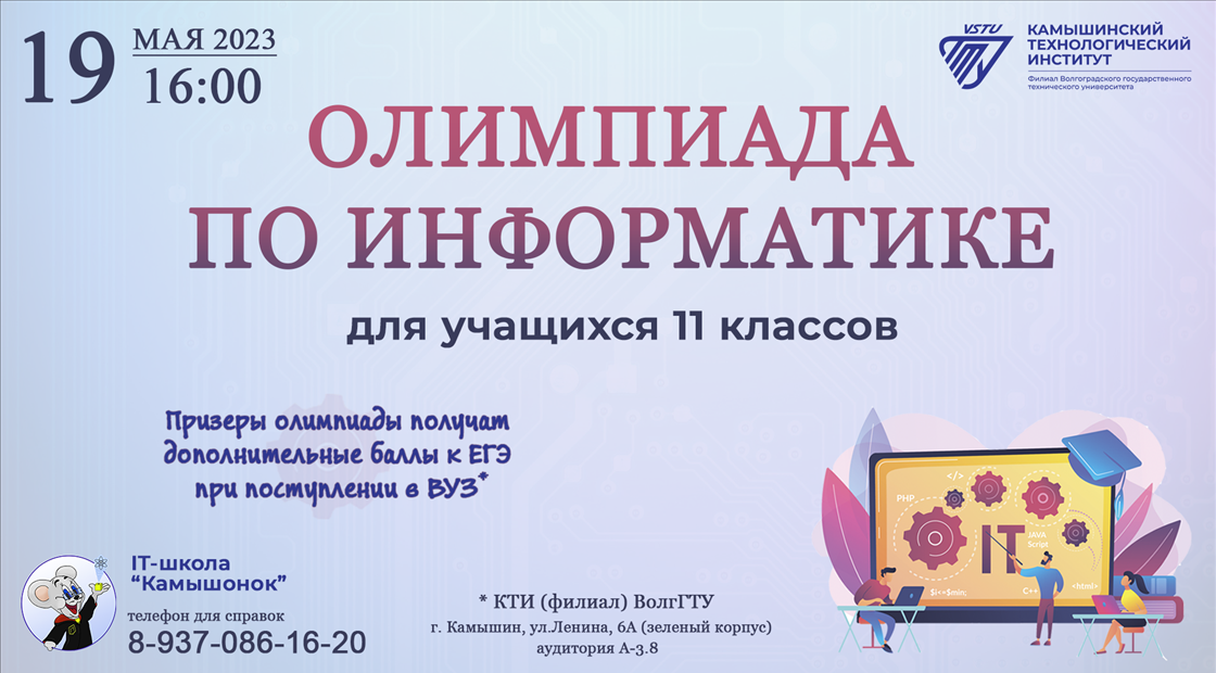 Олимпиады по информатике