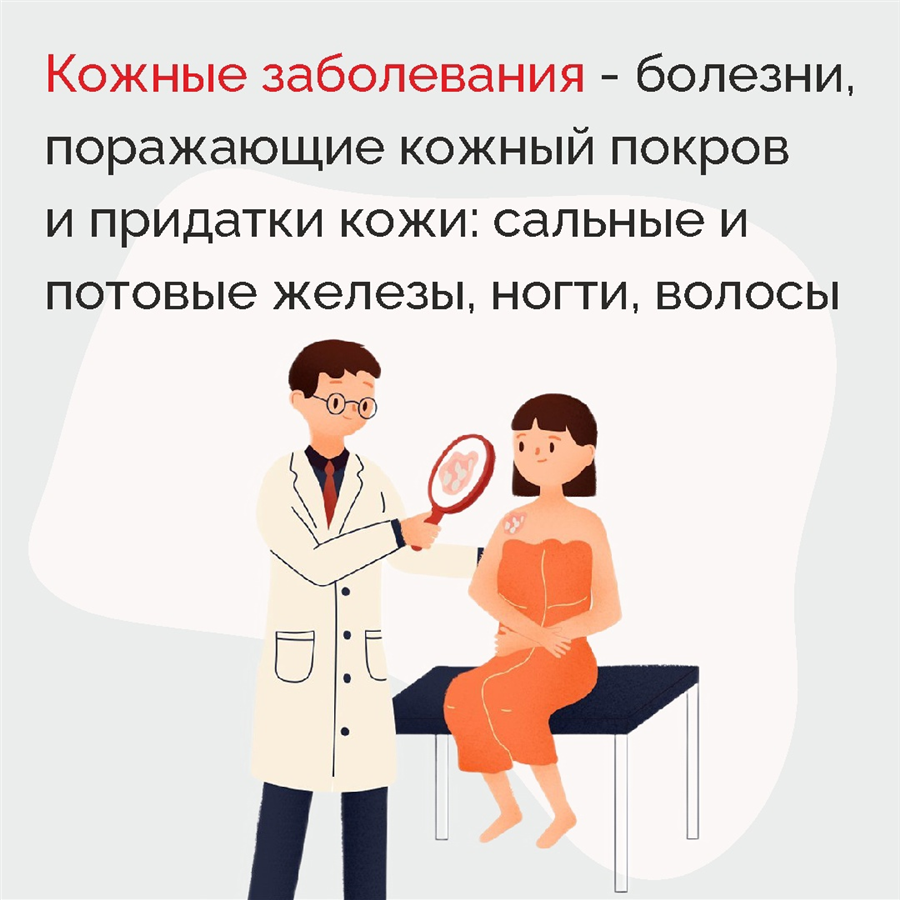 Профилактика кожного покрова. Профилактика заболеваний кожи. Профилактика кожных заболеваний памятка. Неделя профилактики кожных заболеваний. Сообщение о профилактике кожных заболеваний.