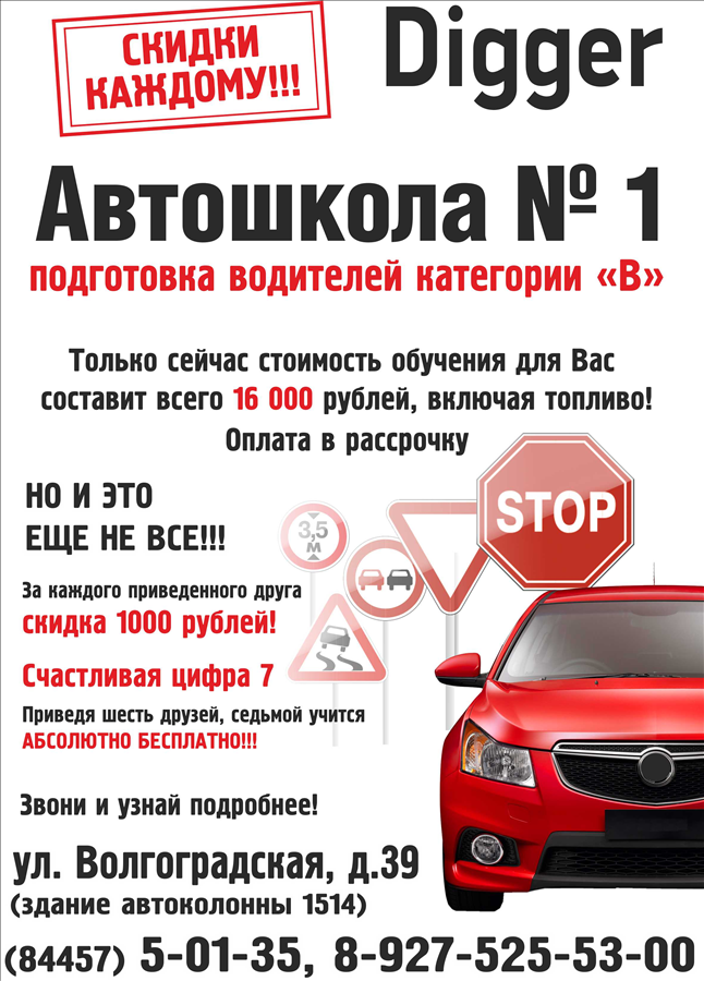 Автошкола Стоимость Обучения