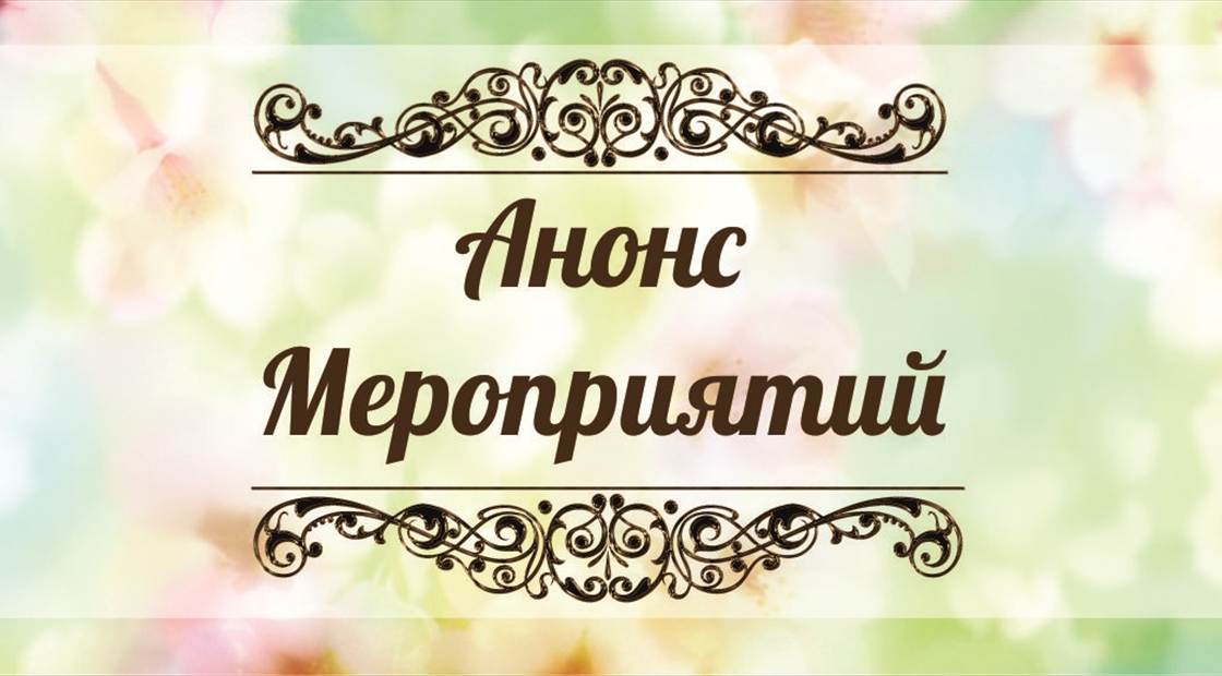 Картинка для анонса