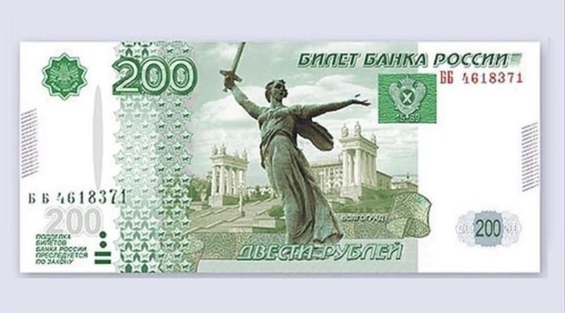 200 рублей изображение на купюре город